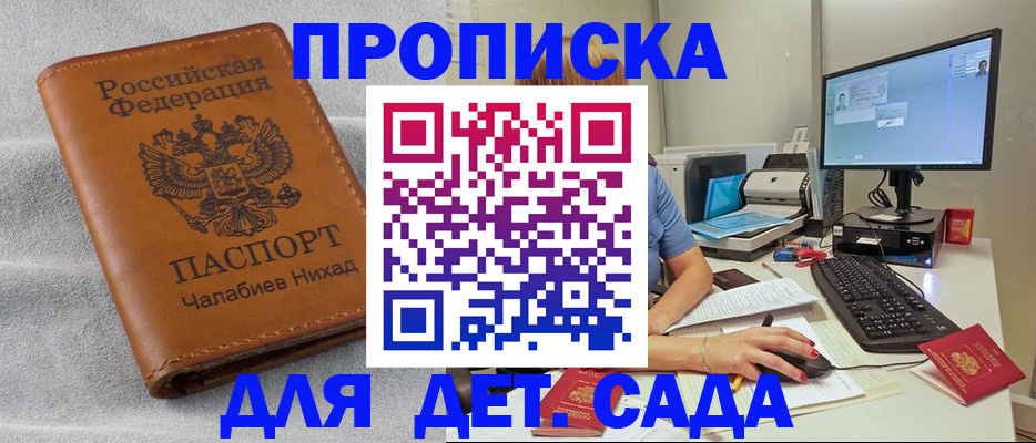 прописка для школы в Скопине