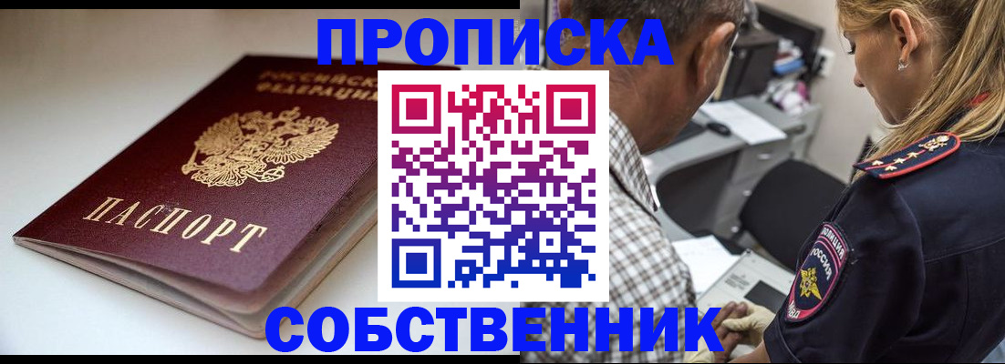 временная прописка в Скопине