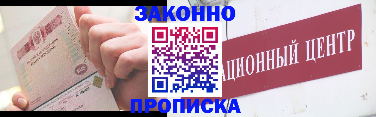 прописка для работы в Скопине