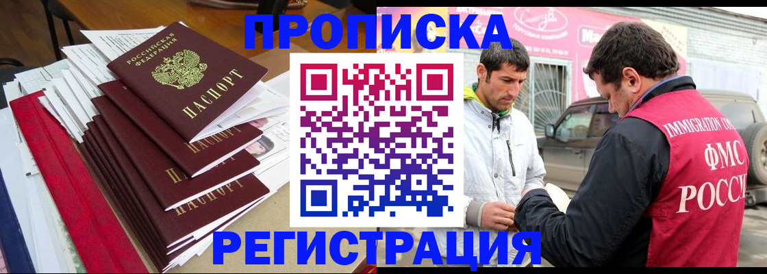 временная регистрация недорого в Скопине