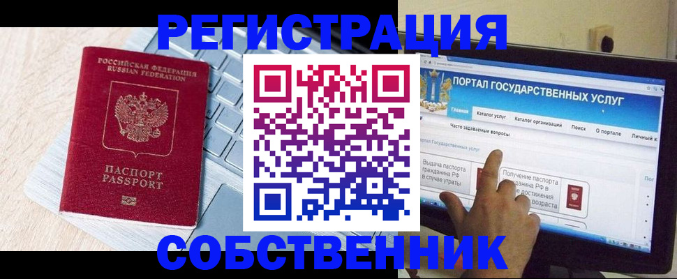 временная регистрация законно в Скопине