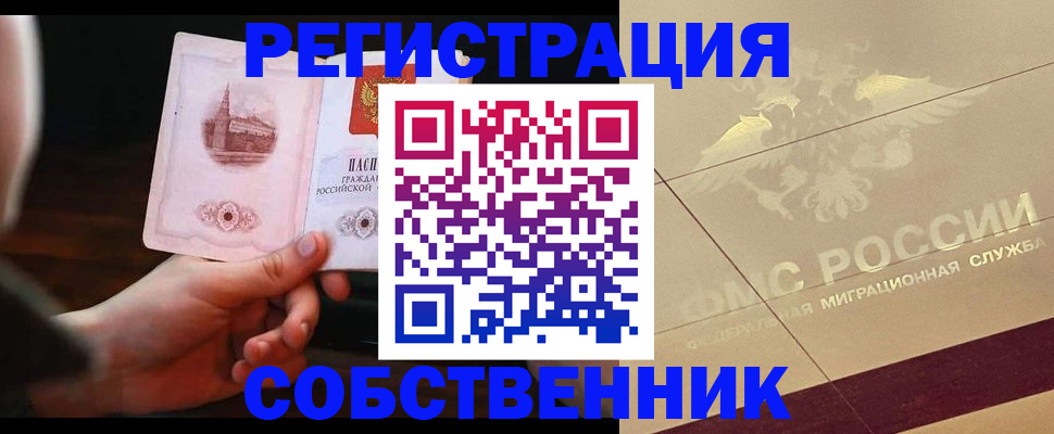 временная регистрация в Скопине