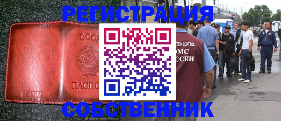 купить прописку в Скопине